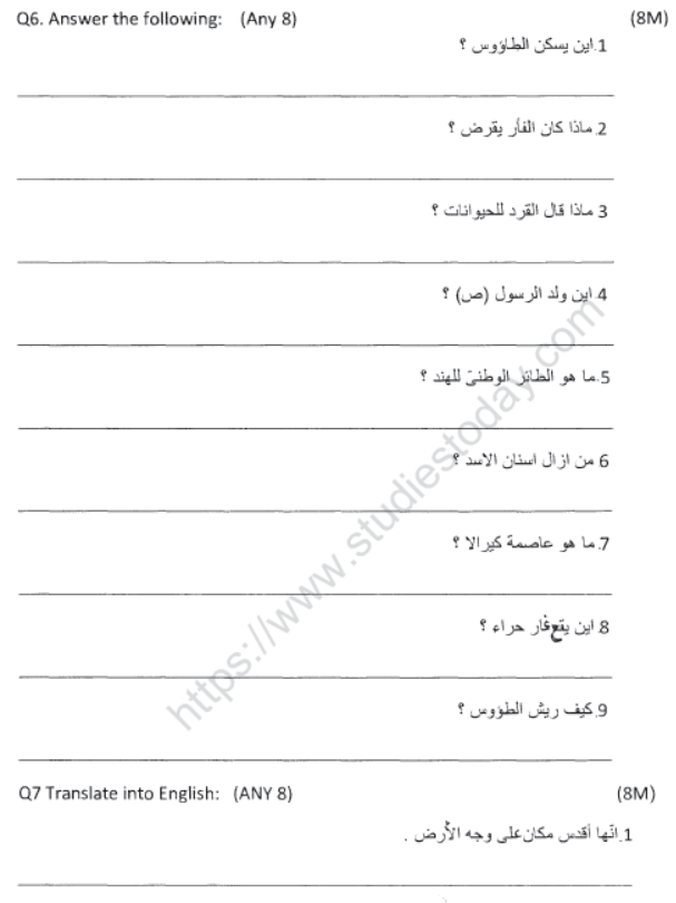 CBSE Class 6 Arabic Sample Paper Set C