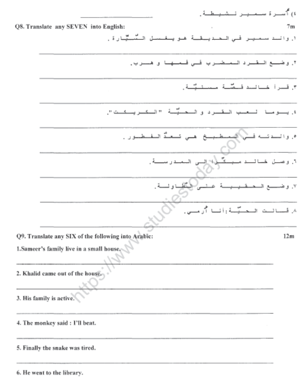 CBSE Class 6 Arabic Sample Paper Set E
