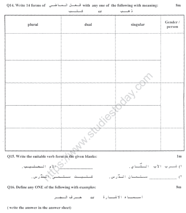 CBSE Class 6 Arabic Sample Paper Set E