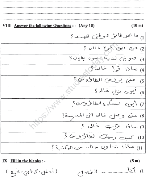 CBSE Class 6 Arabic Sample Paper Set F