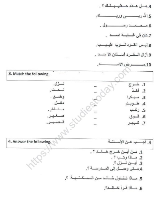 CBSE Class 6 Arabic Sample Paper SA1 2014