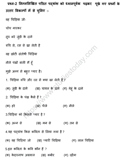 CBSE Class 6 Hindi Sample Paper Set U
