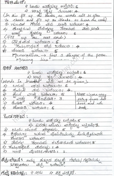 CBSE Class 6 Kannada Sample Paper Set C