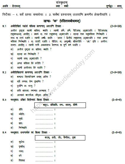 CBSE Class 6 Sanskrit Sample Paper Set D