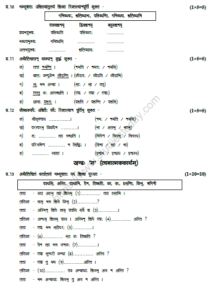 CBSE Class 6 Sanskrit Sample Paper Set D