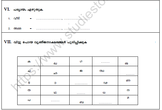 CBSE Class 5 Malayalam Worksheet Set D Solved 3