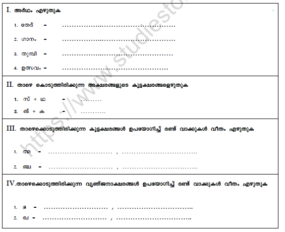 CBSE Class 5 Malayalam Worksheet Set E Solved 1