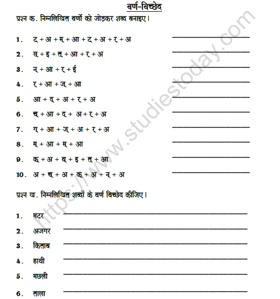 CBSE Class 6 Hindi Disjoint Worksheet Set A 1