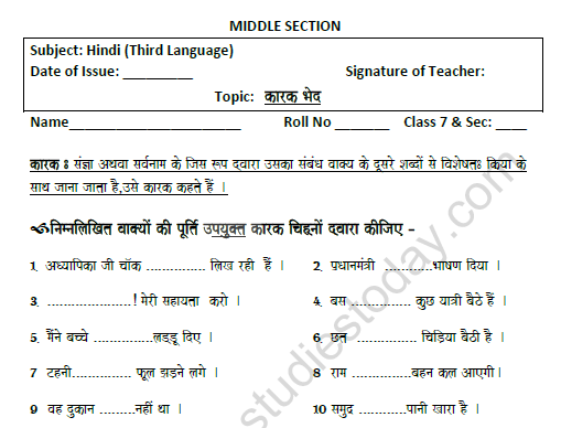 CBSE Class 7 Hindi Case Worksheet Set A 1
