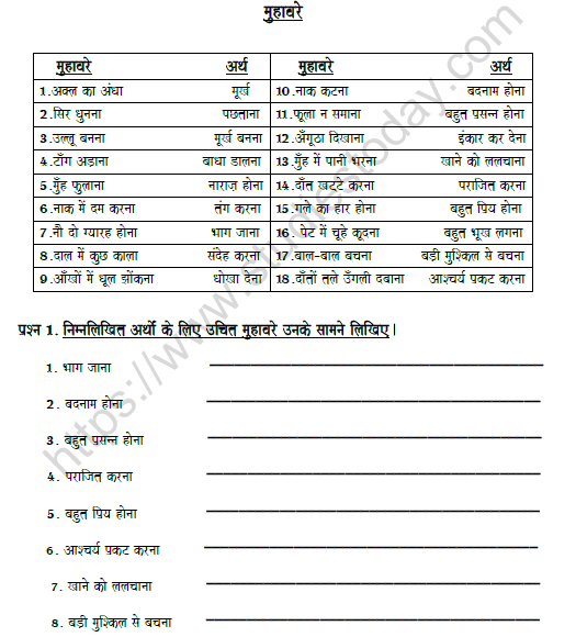 CBSE Class 7 Hindi Idioms Worksheet 1