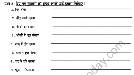 CBSE Class 7 Hindi Idioms Worksheet 2