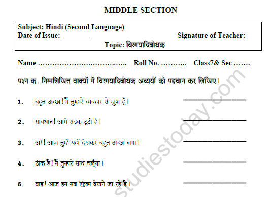CBSE Class 7 Hindi Interjection Worksheet 1