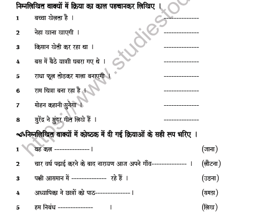 CBSE Class 7 Hindi Verb And Tense Worksheet 4