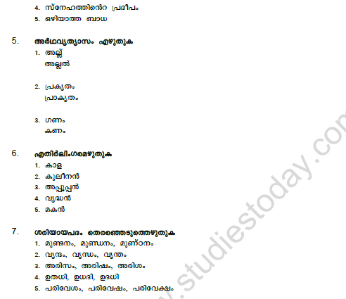 CBSE Class 7 Malayalam Question Paper Set O 2