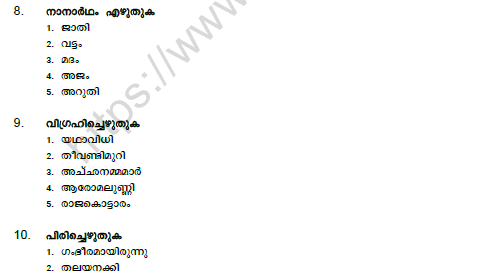 CBSE Class 7 Malayalam Question Paper Set O 3