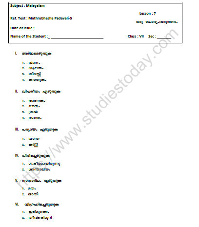 CBSE Class 7 Malayalam Worksheet Set P 1
