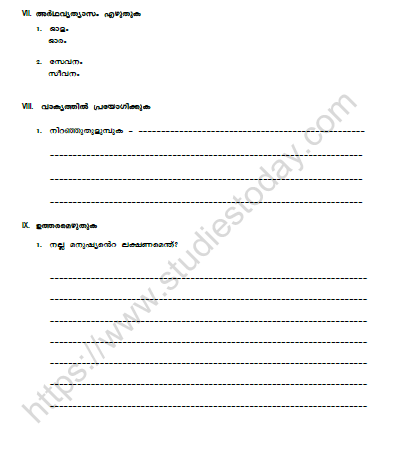 CBSE Class 7 Malayalam Worksheet Set P 2