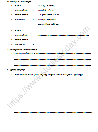 CBSE Class 7 Malayalam Worksheet Set W 2