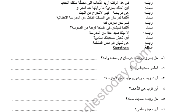 CBSE Class 8 Arabic Present tense Worksheet 3