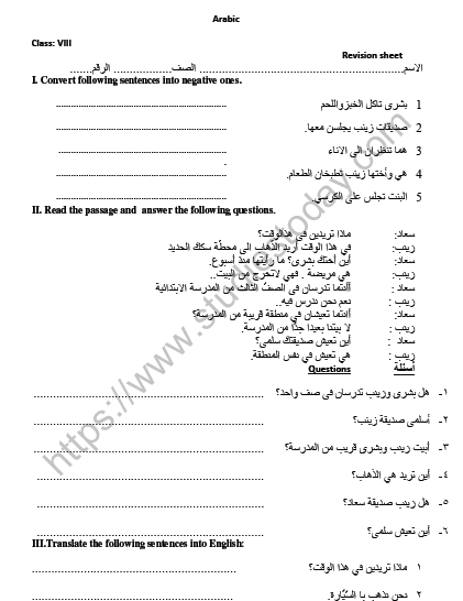CBSE Class 8 Arabic Revision Worksheet Set G 1