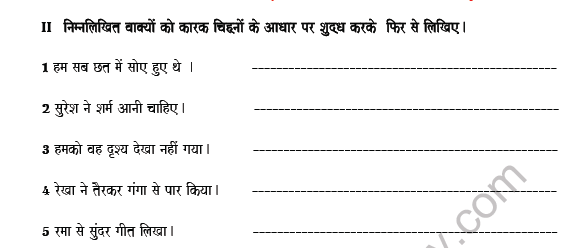 CBSE Class 8 Hindi कारक के भेद Worksheet Set C 2