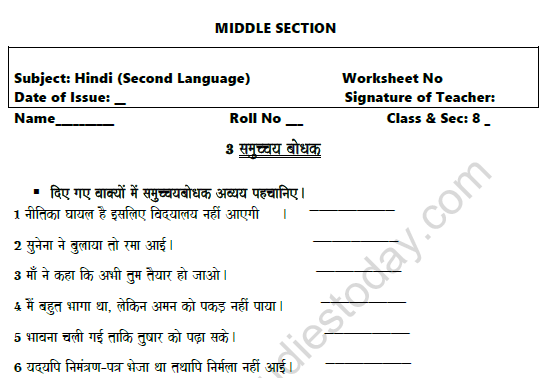 CBSE Class 8 Hindi Conjunction And Interjection Worksheet Set B 1