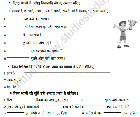 CBSE Class 8 Hindi Conjunction And Interjection Worksheet Set B 4