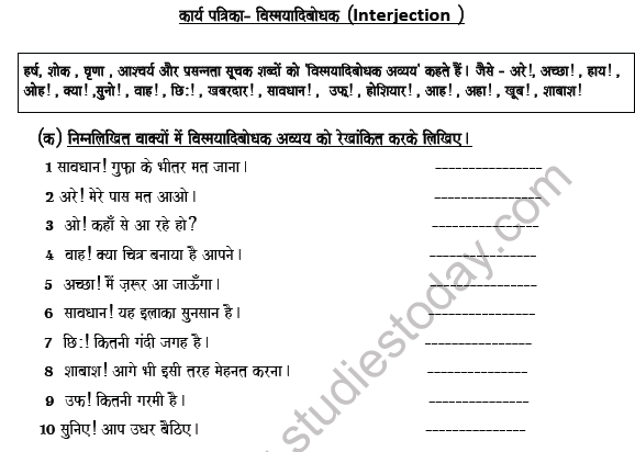 CBSE Class 8 Hindi Conjunction And Interjection Worksheet Set D 2