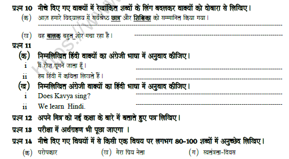 CBSE Class 8 Hindi Revision Worksheet Set H 4