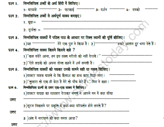 CBSE Class 8 Hindi Revision Worksheet Set J 1