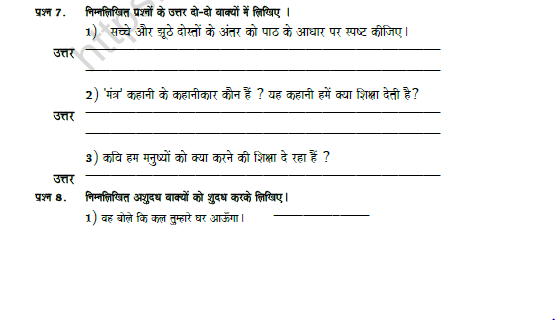 CBSE Class 8 Hindi Revision Worksheet Set J 2