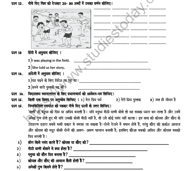 CBSE Class 8 Hindi Revision Worksheet Set J 4
