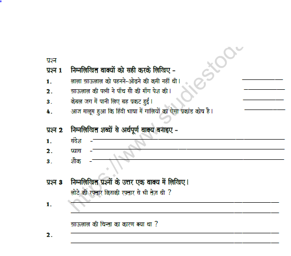 CBSE Class 8 Hindi Sample Paper Set 10 Solved 1