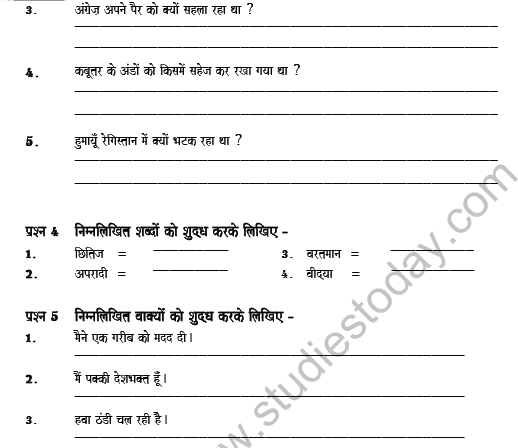 CBSE Class 8 Hindi Sample Paper Set 10 Solved 2