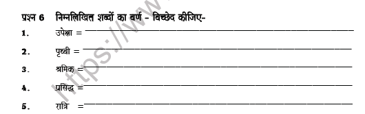 CBSE Class 8 Hindi Sample Paper Set 10 Solved 3