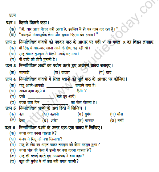 CBSE Class 8 Hindi Sample Paper Set 6 Solved 1