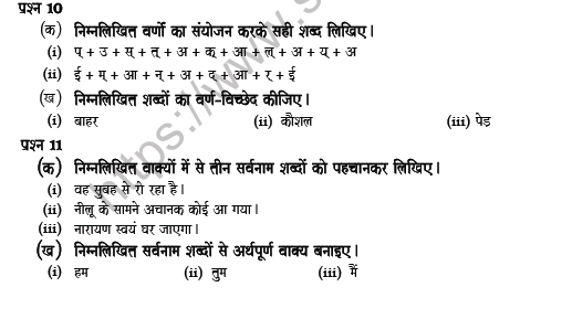 CBSE Class 8 Hindi Sample Paper Set 6 Solved 3