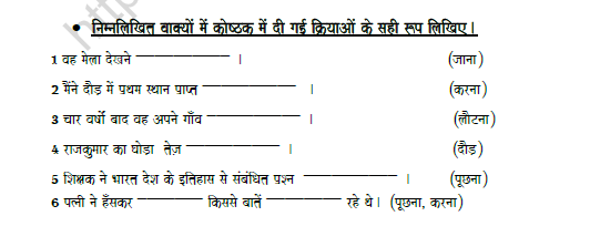 CBSE Class 8 Hindi Verb Worksheet Set D 2