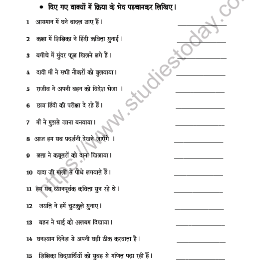 CBSE Class 8 Hindi Verb Worksheet Set D 4