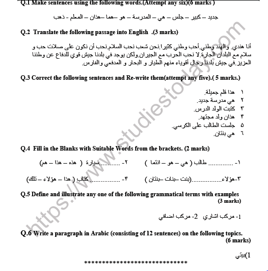 CBSE Class 9 Arabic Practice Worksheet Set B1