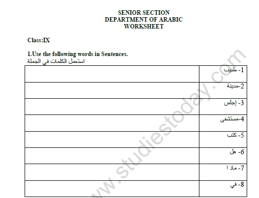 CBSE Class 9 Arabic Practice Worksheet Set D 1