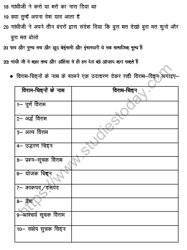 CBSE Class 9 Hindi Punctuation Worksheet 2