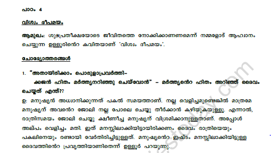CBSE Class 9 Malayalam Viswam Deepamayam Worksheet Set A 1