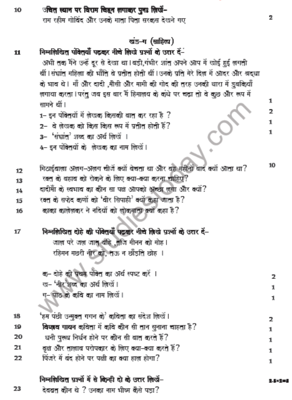 CBSE Class 7 Hindi Sample Paper Set F