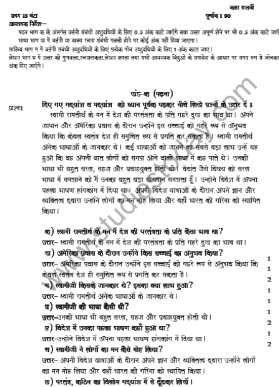 CBSE Class 7 Hindi Sample Paper Set F