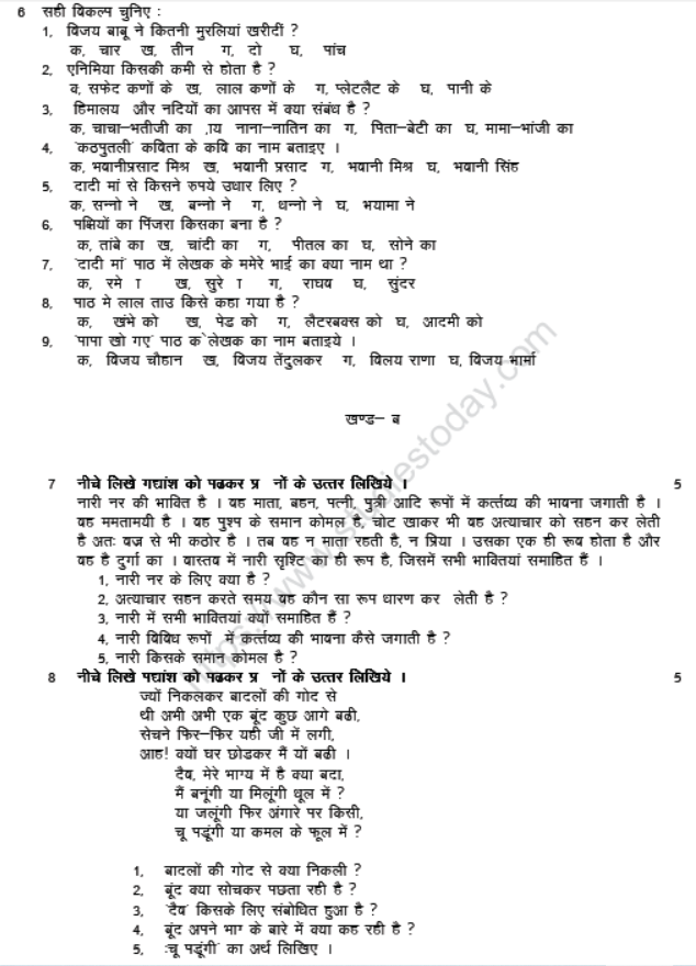 CBSE Class 7 Hindi Sample Paper Set L