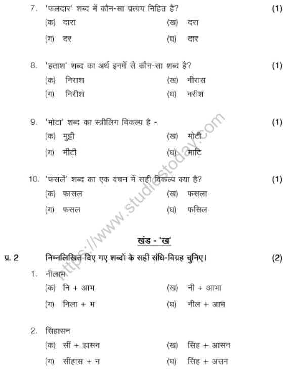 CBSE Class 7 Hindi Sample Paper Set Q