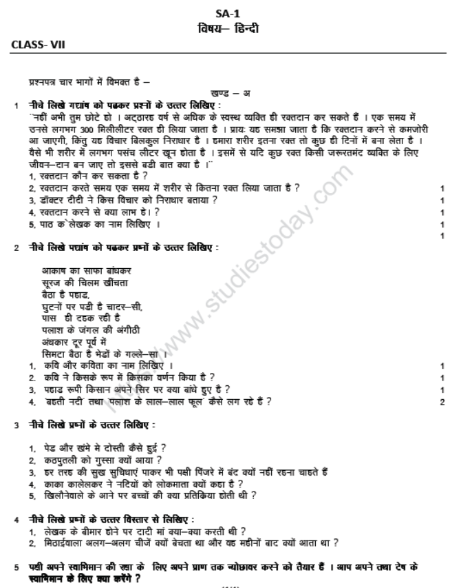 CBSE Class 7 Hindi Sample Paper Set R