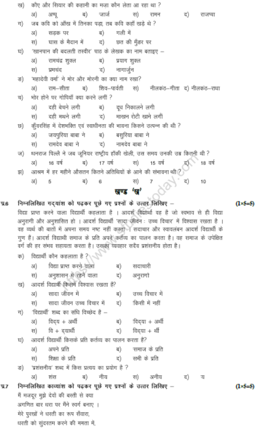CBSE Class 7 Hindi Sample Paper Set S