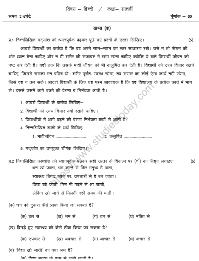 CBSE Class 7 Hindi Sample Paper Set T